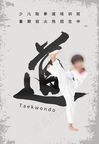 跆拳道图片