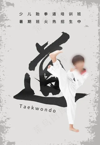 跆拳道图片