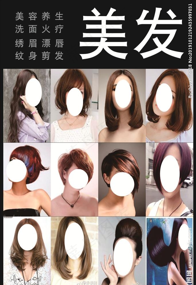 美发图片