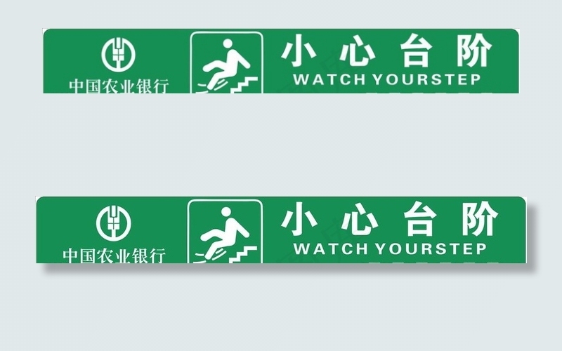 小心台阶图片cdr矢量模版下载