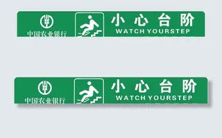 小心台阶图片