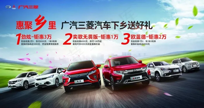 广汽三菱suv图片(7089X3986(DPI:72))psd模版下载