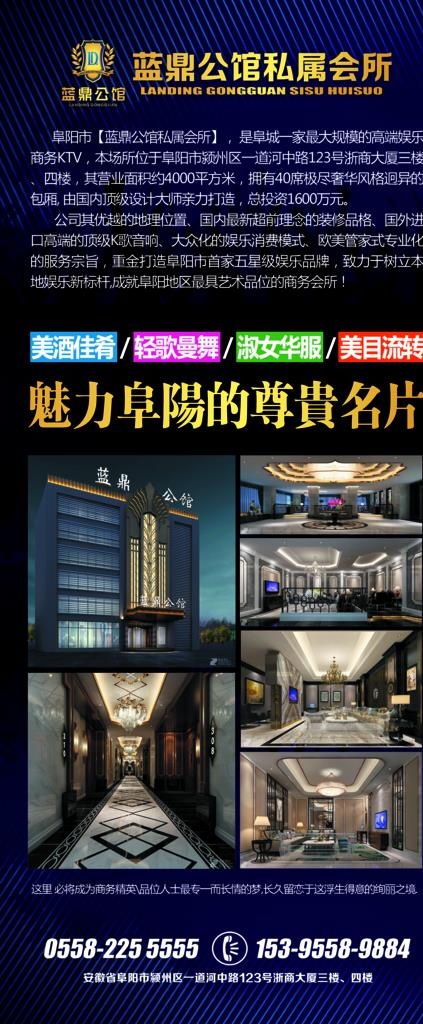 会所 KTV 酒吧 展架简介图片(2363X5316(DPI:75))psd模版下载