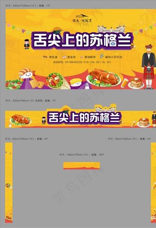 活动  美食节图片