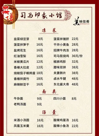 司马印象小厨 菜单图片