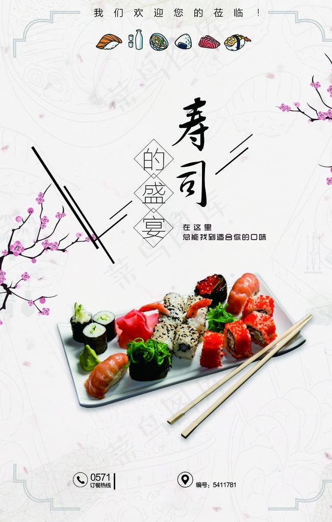 寿司图片(3543X5315(DPI:150))psd模版下载