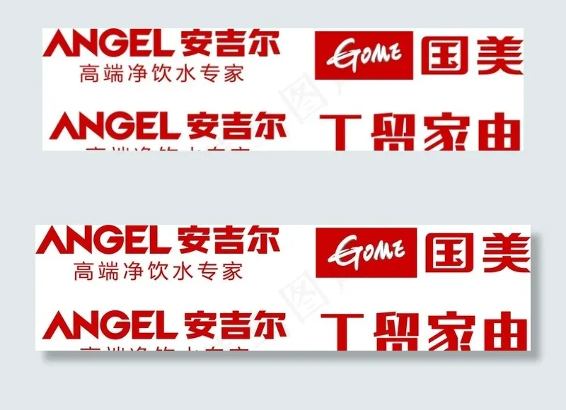 安吉尔国美 工贸家电 logo图片cdr矢量模版下载