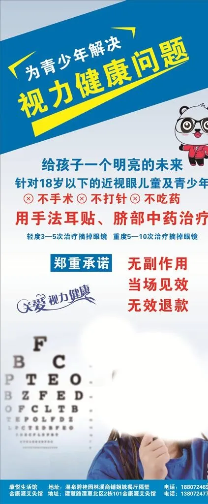 视力健康展架图片cdr矢量模版下载