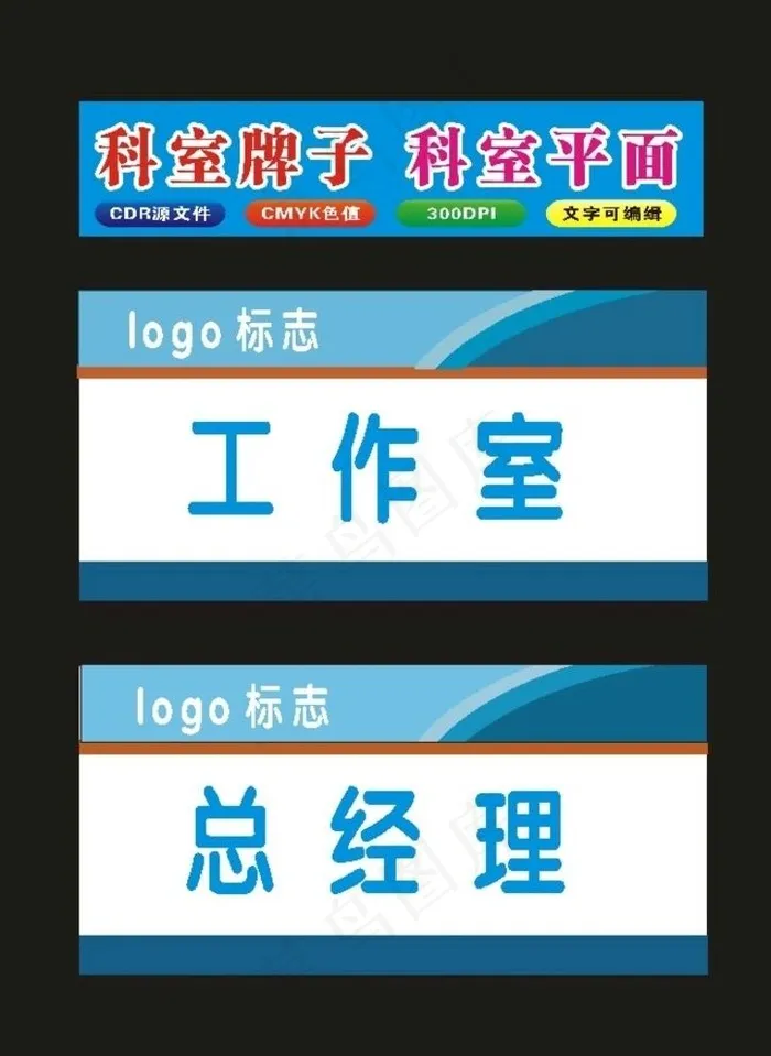 原创科室牌单位1988年门牌图片cdr矢量模版下载