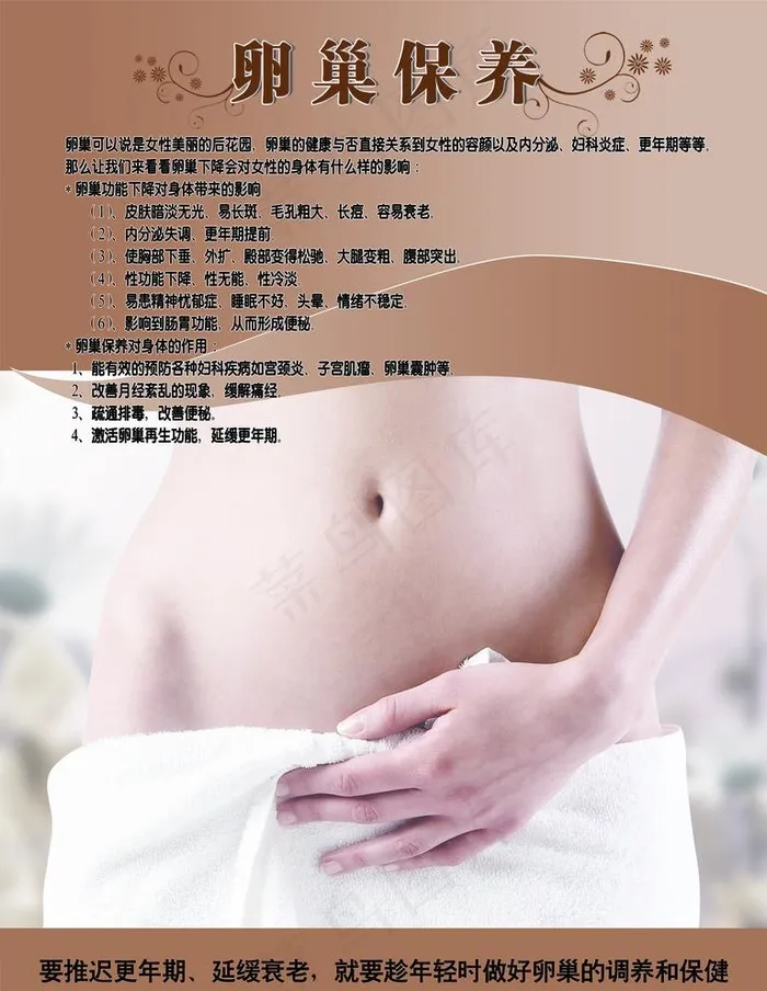 卵巢护理图片