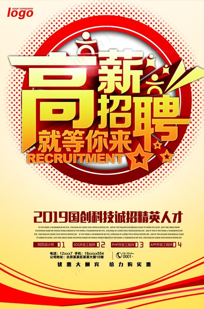 高新招聘图片