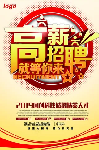 高新招聘图片