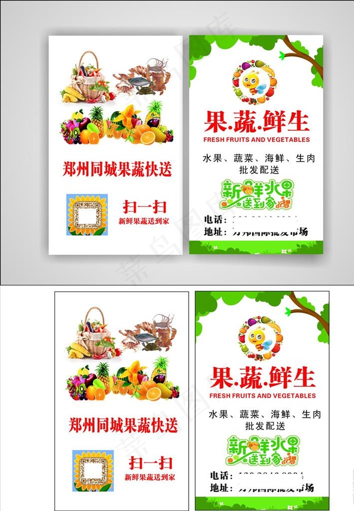 新鲜水果 海鲜 蔬菜 蜜蜂图片(210X297)cdr矢量模版下载