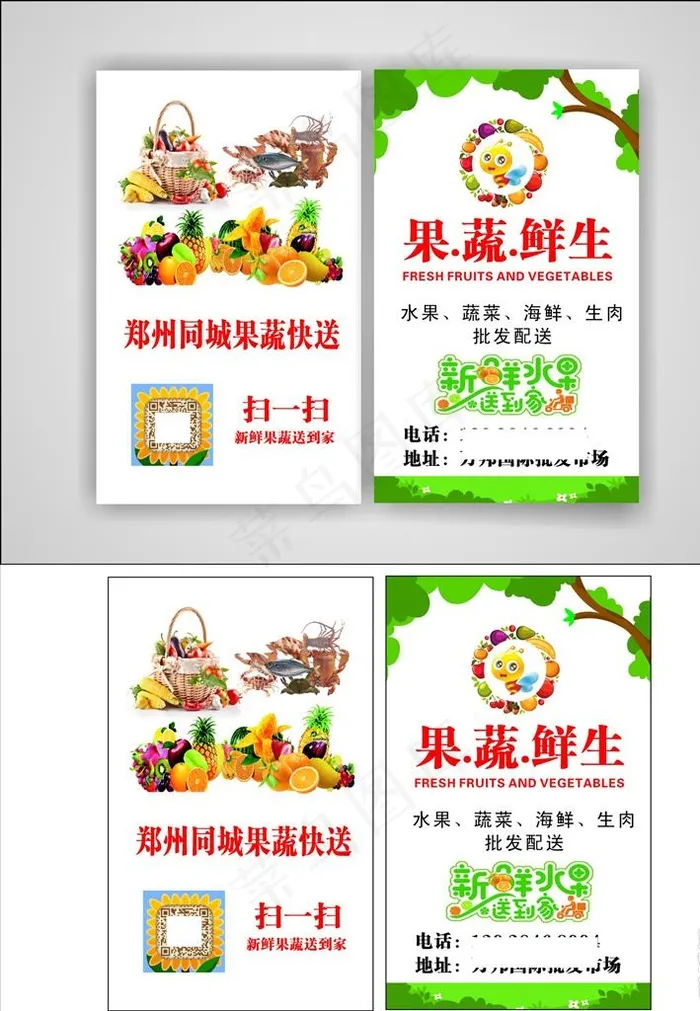 新鲜水果 海鲜 蔬菜 蜜蜂图片(210X297)cdr矢量模版下载