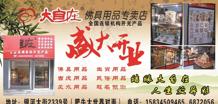 佛教宣传图片psd模版下载