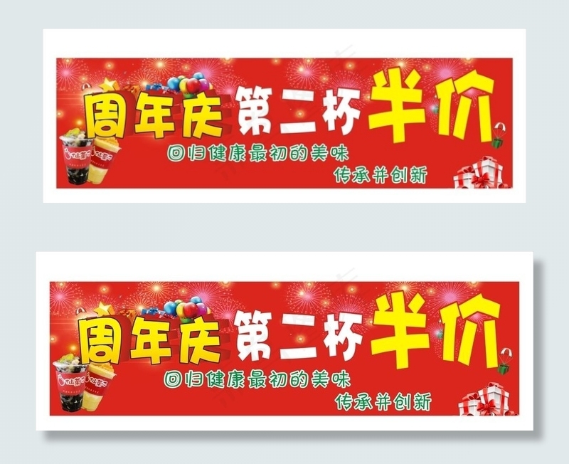 奶茶店周年庆图片(210X297)cdr矢量模版下载