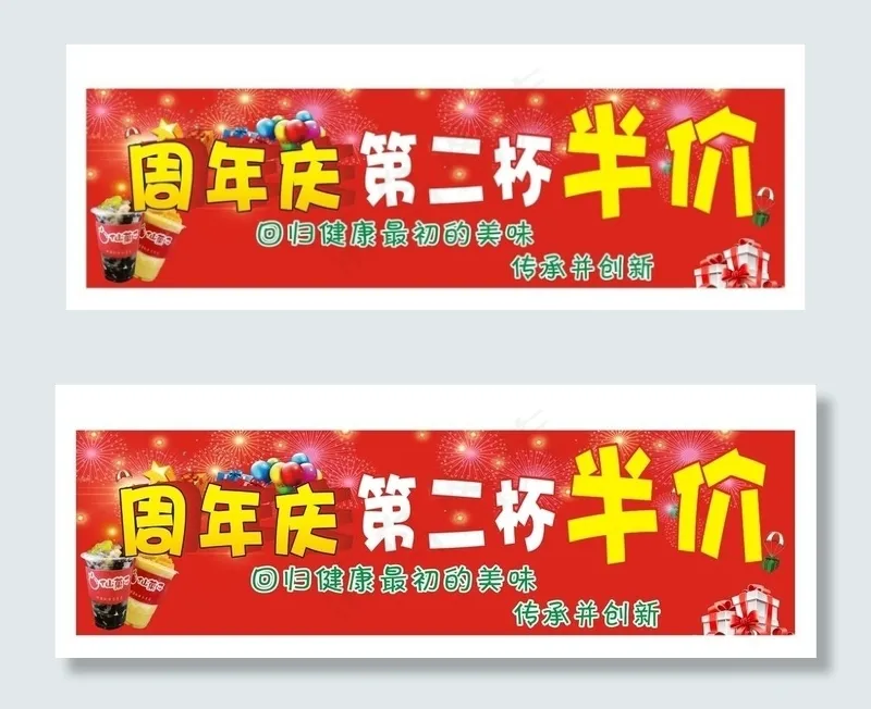 奶茶店周年庆图片(210X297)cdr矢量模版下载