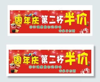 奶茶店周年庆图片