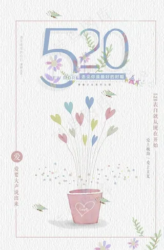 520情人节图片