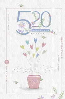 520情人节图片 520情人节图片