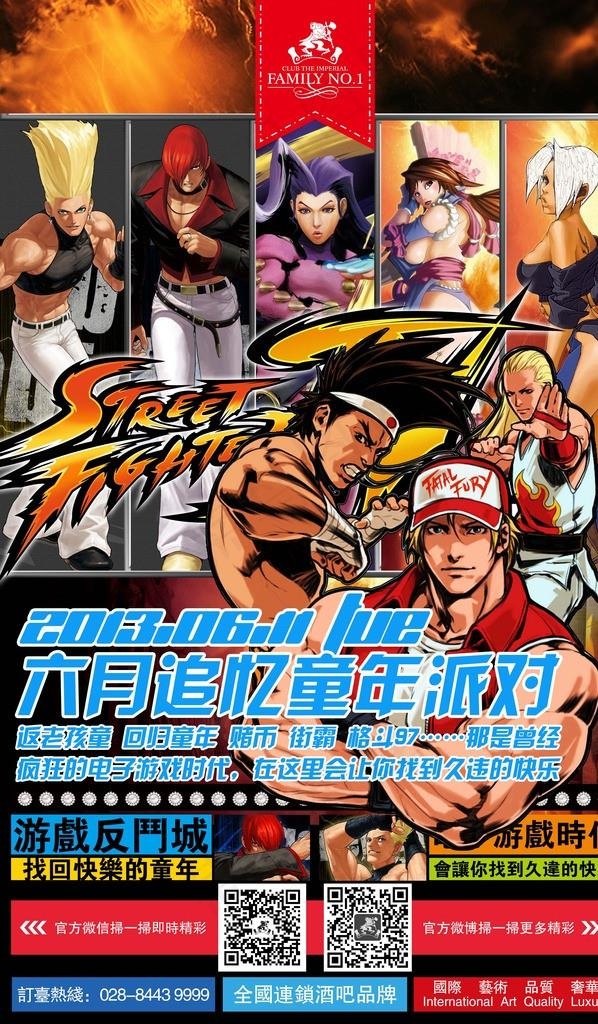 追忆童年派对海报图片