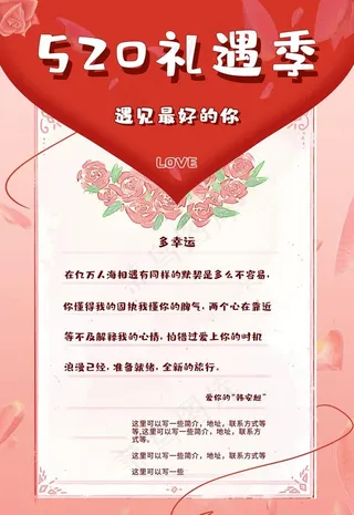 520海报图片