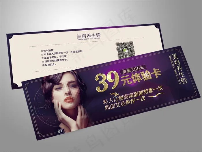 优惠券图片(2362X827(DPI:300))psd模版下载