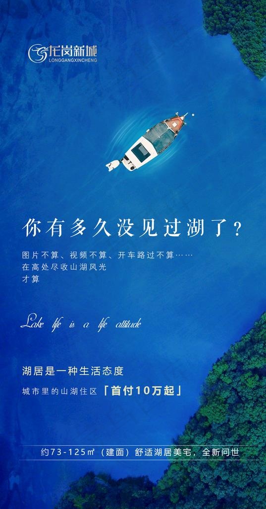 房地产海报 湖 地产湖 湖面图片
