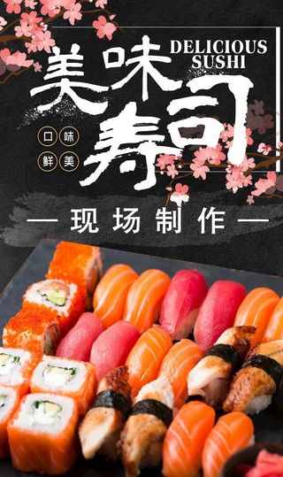 美味寿司黑色樱花海报单页图片