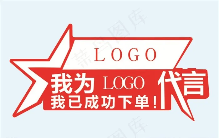 代言牌图片