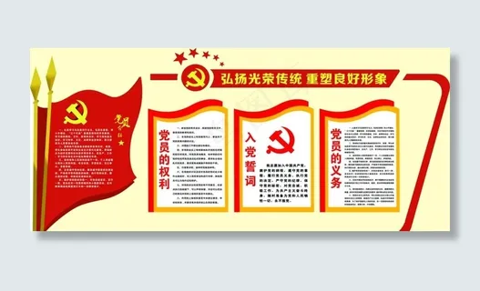 党建文化墙图片