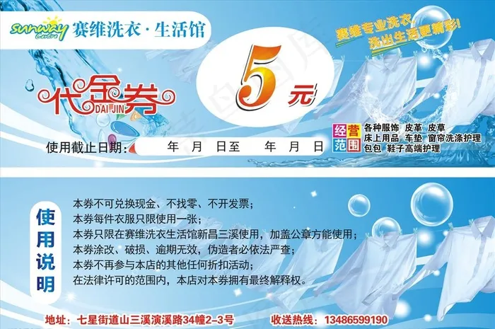 洗衣店代金券图片cdr矢量模版下载