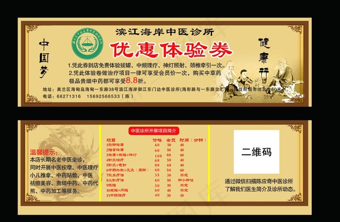 中医优惠体验券图片psd模版下载