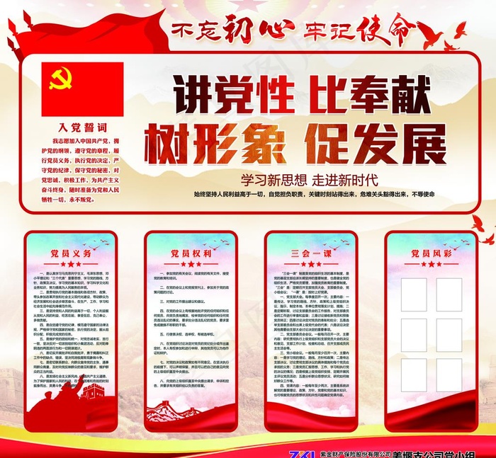 党建墙图片(5726X5471(DPI:72))psd模版下载