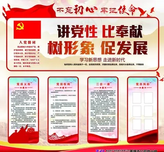 党建墙图片