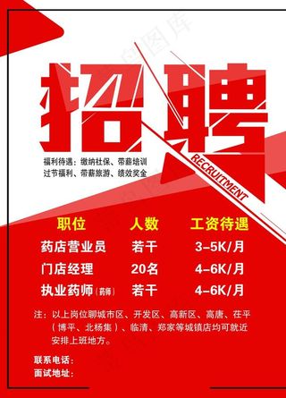 招聘图片