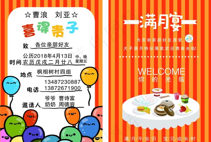 喜得贵子请柬图片cdr矢量模版下载