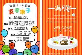 喜得贵子请柬图片