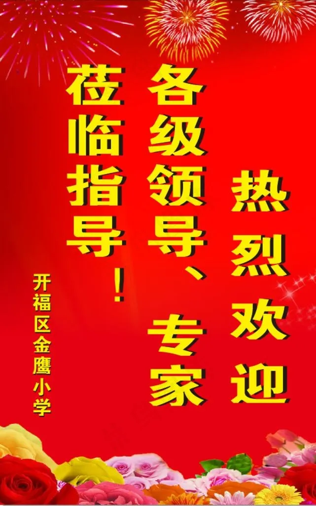欢迎牌图片cdr矢量模版下载