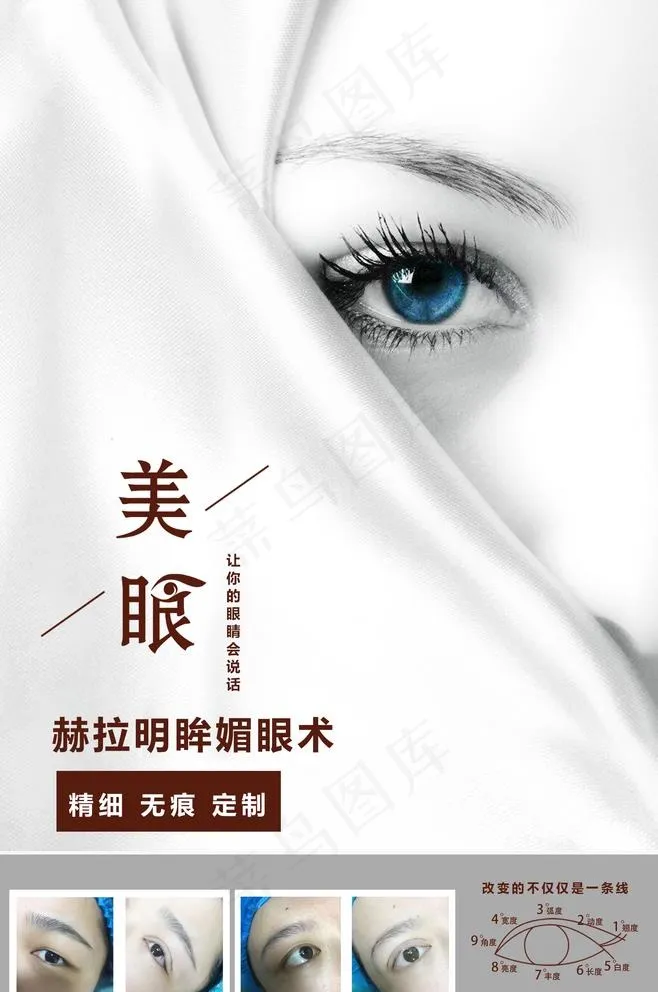 精雕美眼图片(1701X2646(DPI:96))psd模版下载