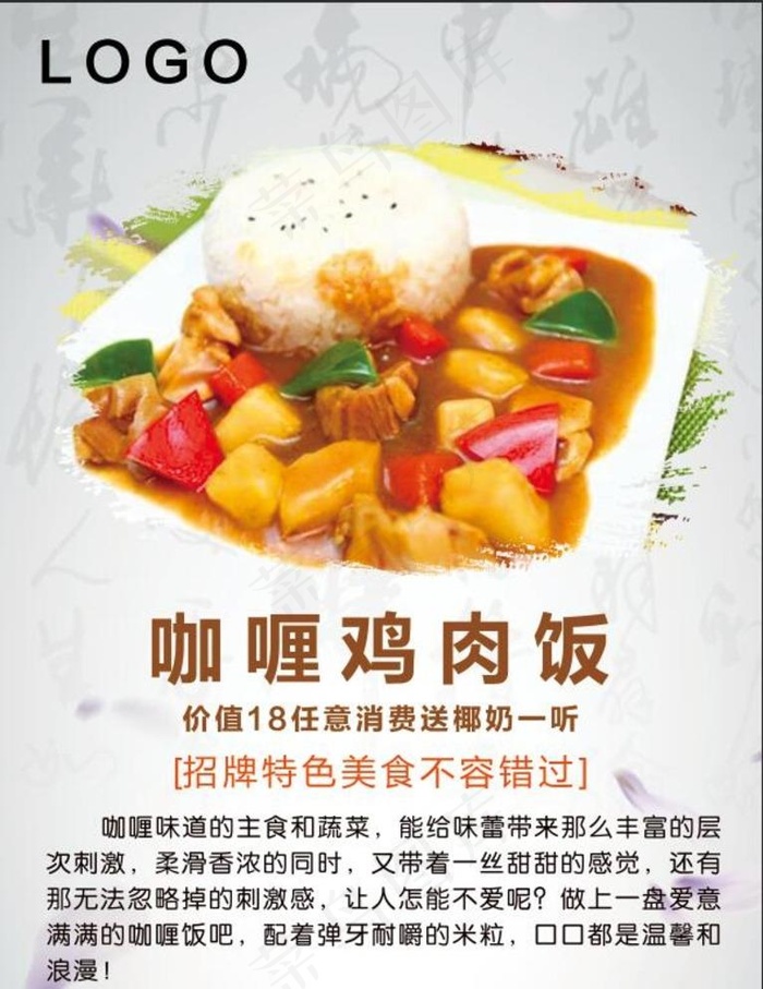 咖喱鸡肉饭海报图片