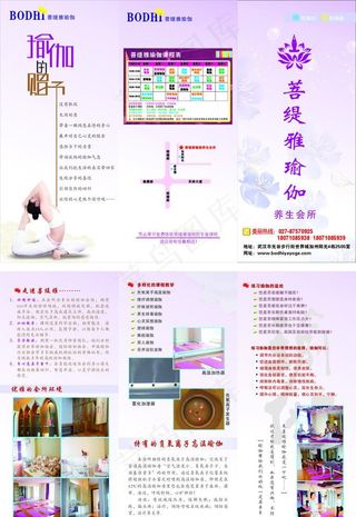 菩缇雅瑜伽图片