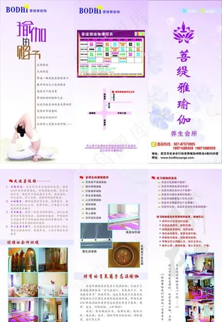 菩缇雅瑜伽图片