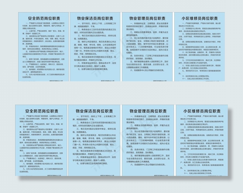 物业制度图片cdr矢量模版下载