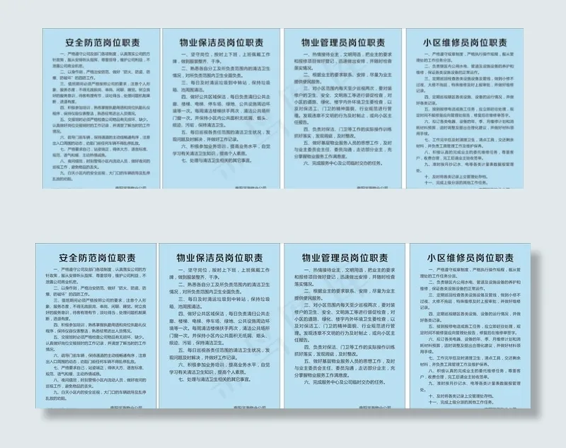 物业制度图片cdr矢量模版下载