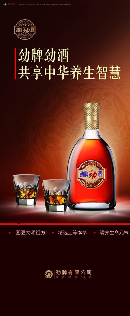 劲牌劲酒图片