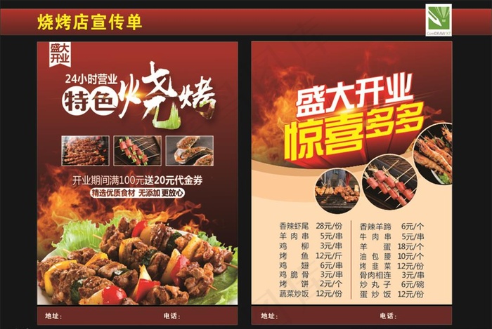 烧烤店宣传单图片cdr矢量模版下载