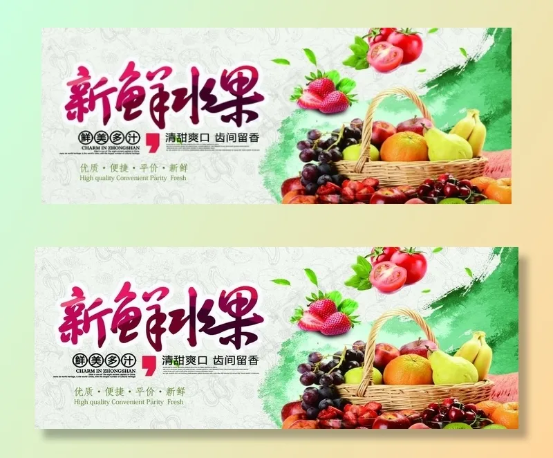 水果图片(7264X2953(DPI:300))psd模版下载