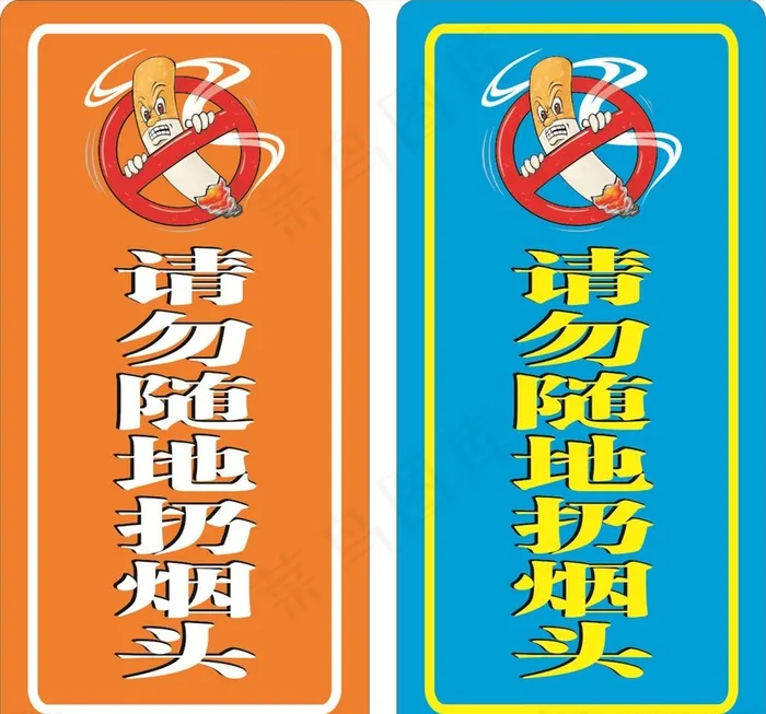 请勿随地扔烟头图片cdr矢量模版下载