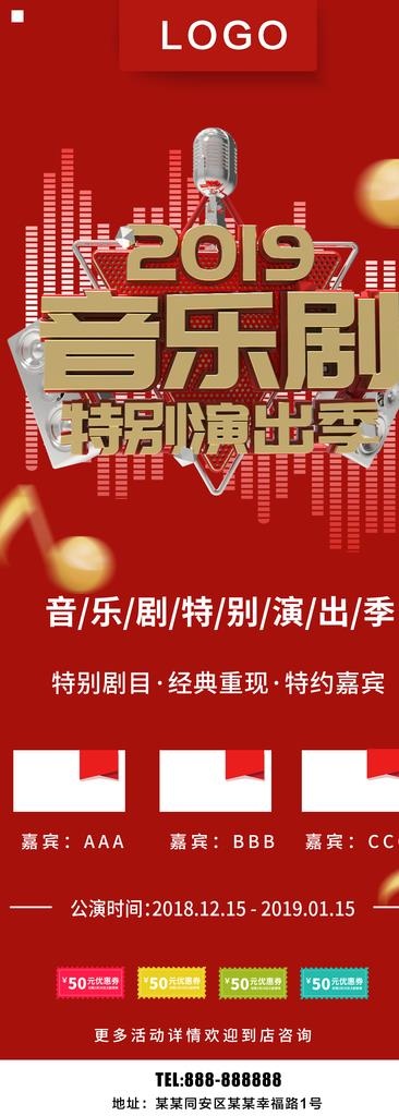 音乐剧图片(2756X7087(DPI:100))psd模版下载